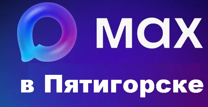 Логотип Макса