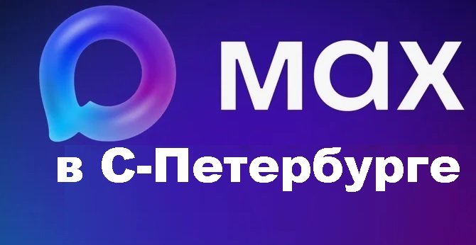 Логотип Макса